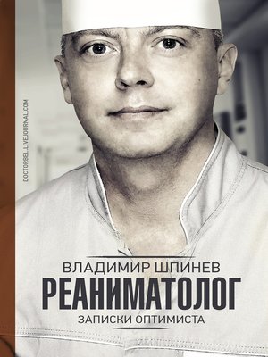 cover image of Реаниматолог. Записки оптимиста